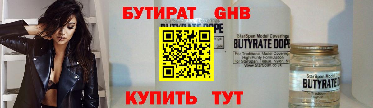 Ижевск  БУТИРАТ GHB  Вход с VPN 