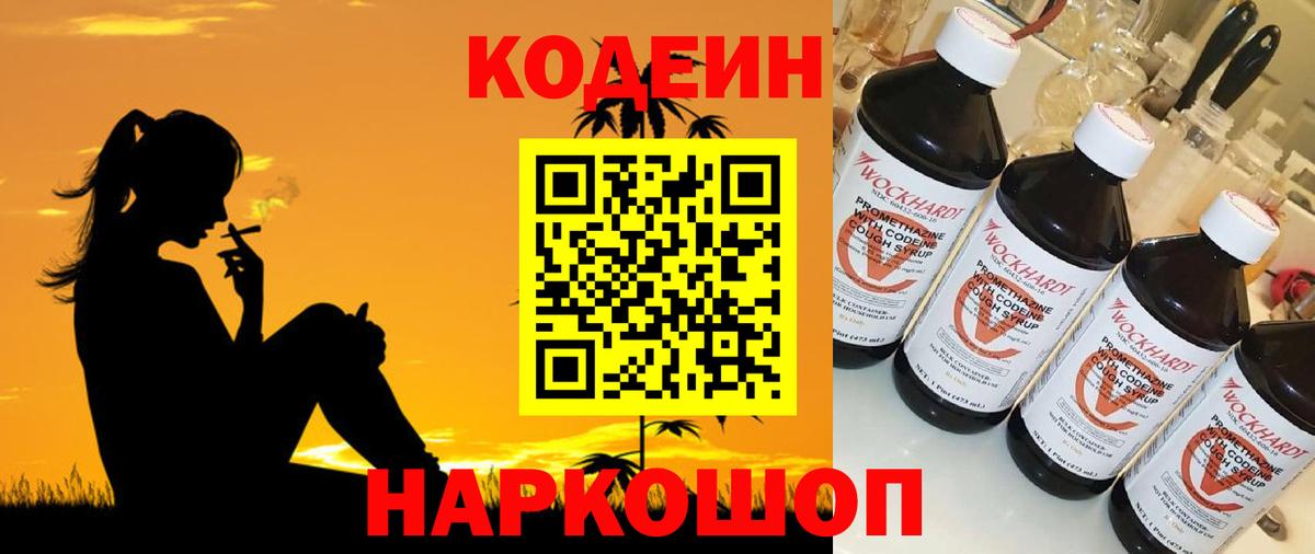 Codein Purple Drank Ижевск