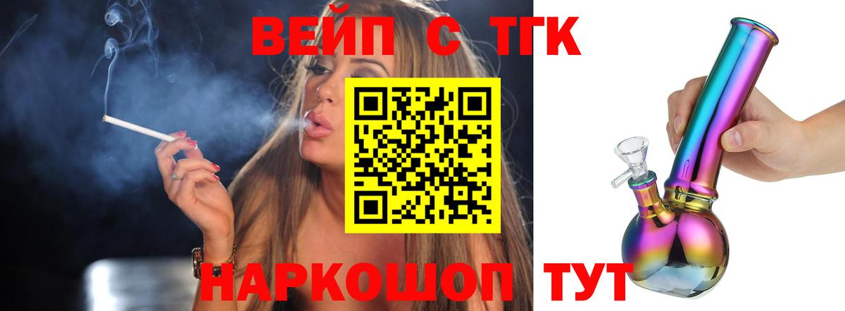 ТГК вейп Ижевск